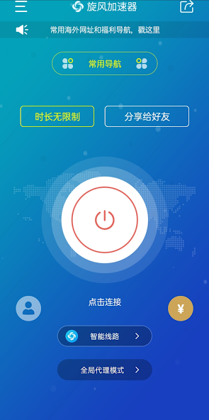 旋风加速r免费下载苹果android下载效果预览图